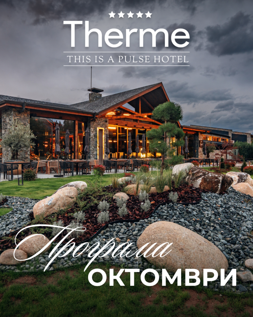 Програма за Grand Hotel Therme