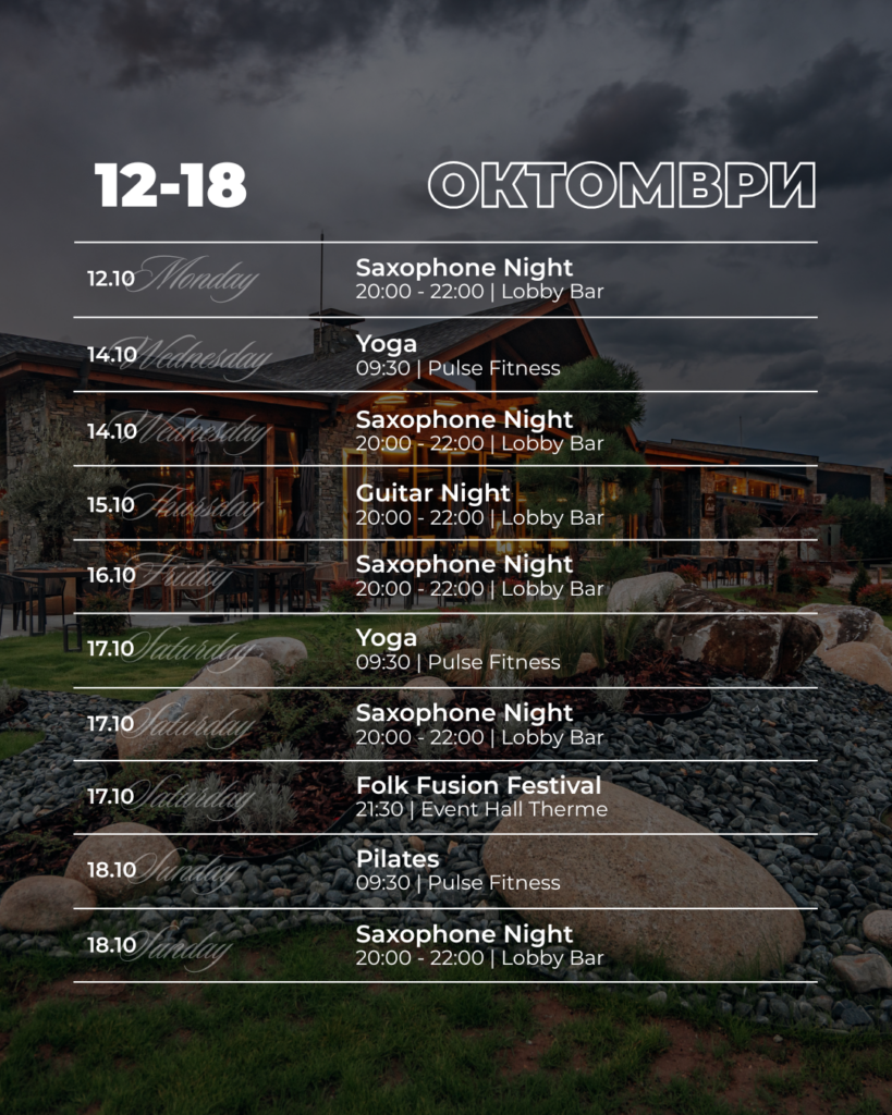 Програма за Grand Hotel Therme