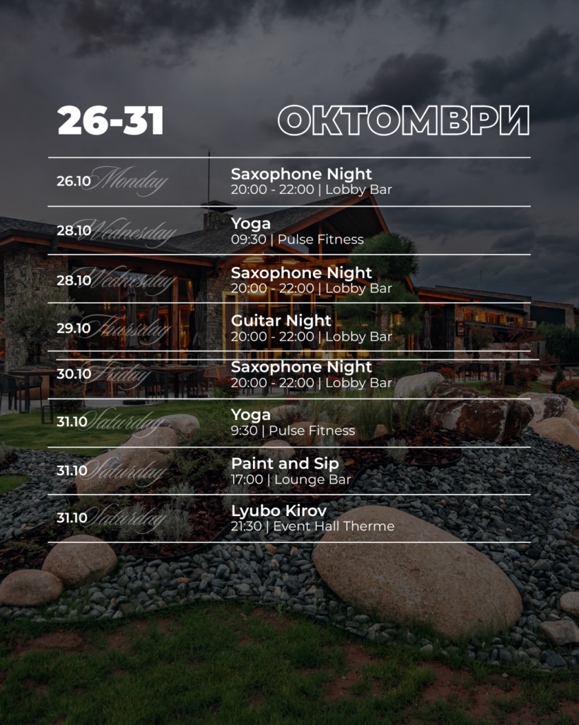 Програма за Grand Hotel Therme